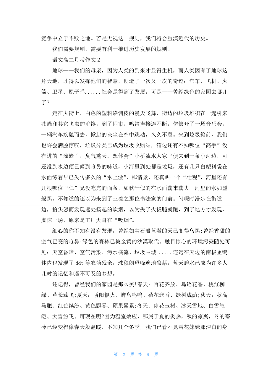 语文高二月考作文7篇.docx_第2页