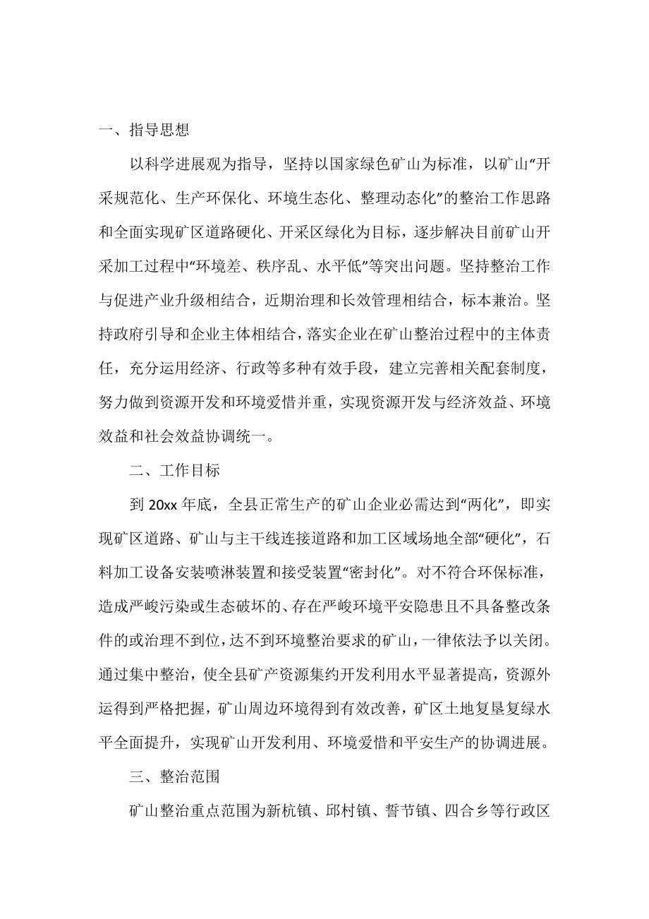 矿山项目实施策划书.doc_第2页