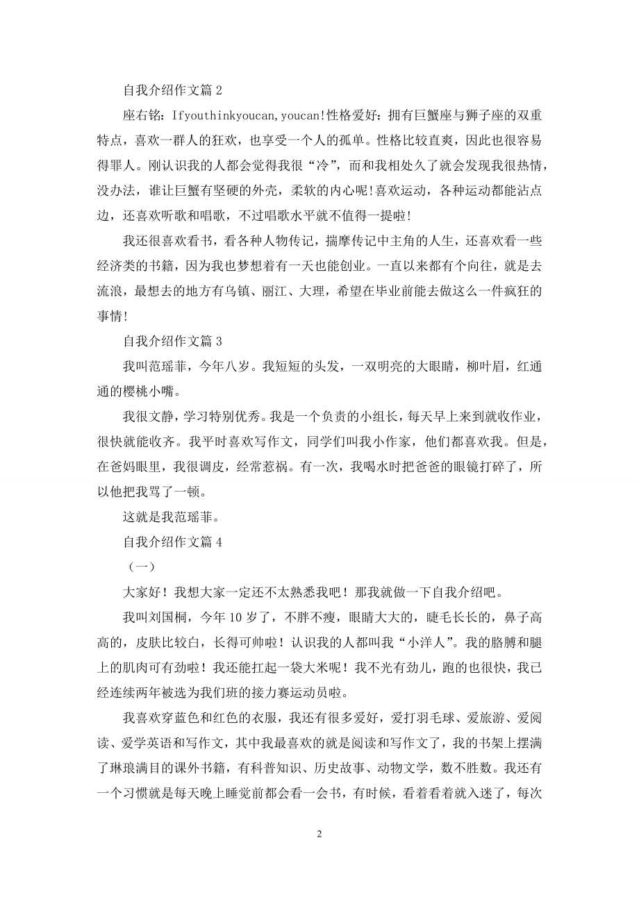 自我介绍作文汇编7篇.docx_第2页