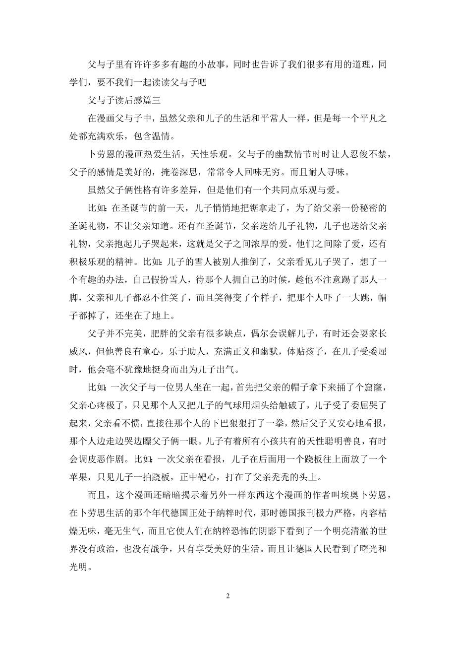 父与子读后感50字.docx_第2页