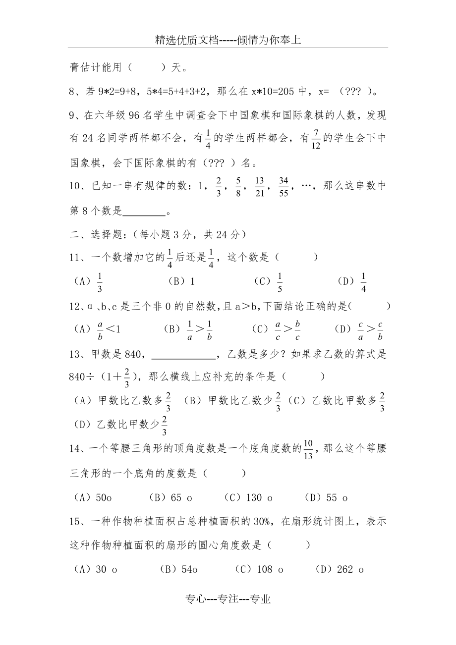 天立学校小升初数学模拟(共6页).docx_第2页