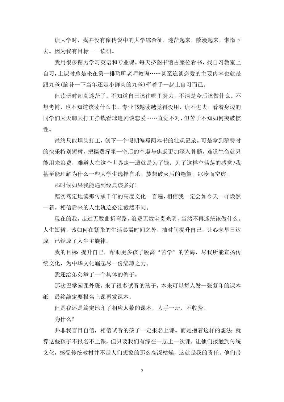 诵读经典的语文教育心得.docx_第2页