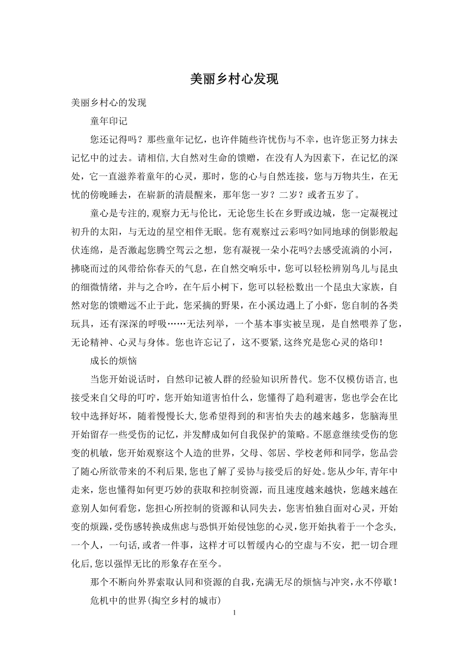 美丽乡村心发现.docx_第1页