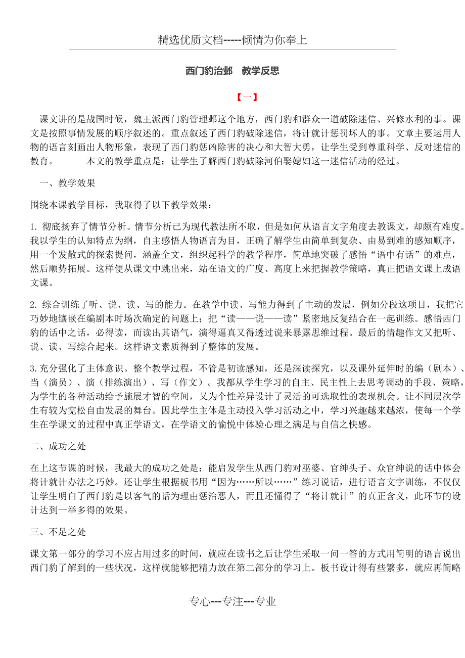 西门豹治邺--教学反思(共4页).docx_第1页