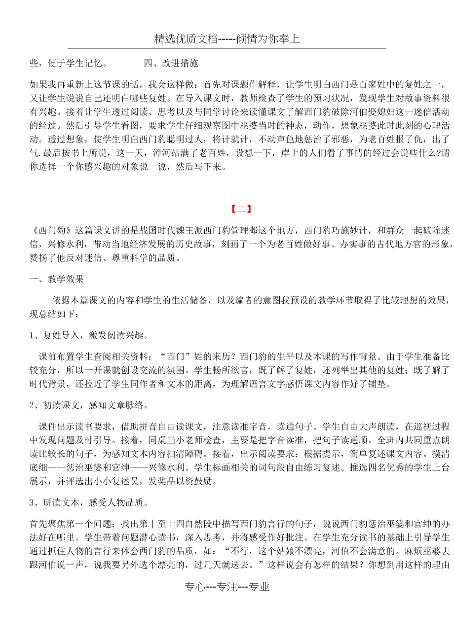 西门豹治邺--教学反思(共4页).docx_第2页