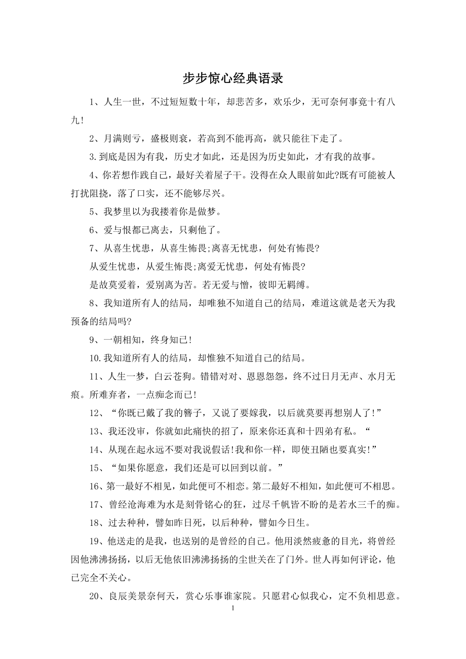 步步惊心经典语录.docx_第1页