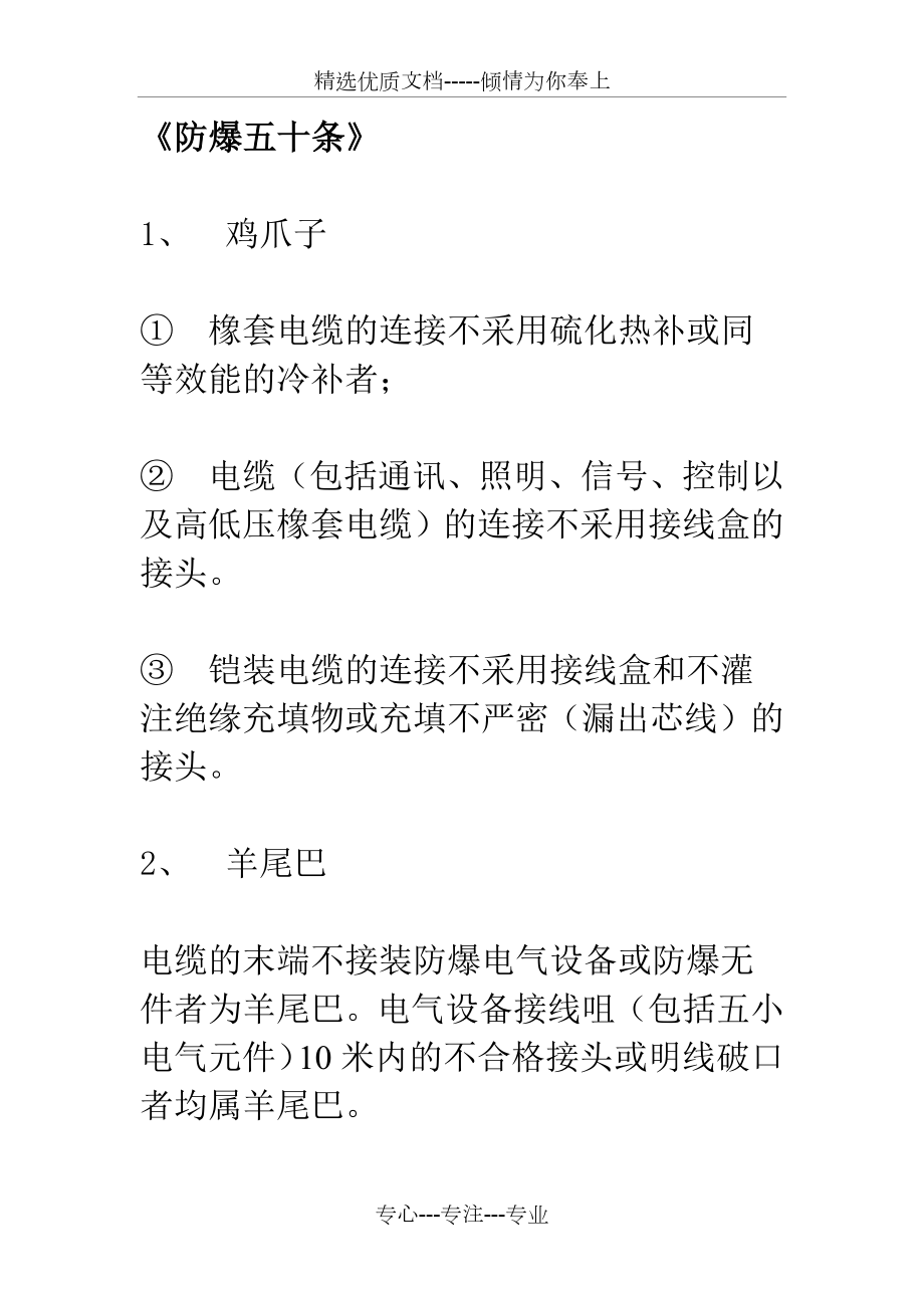 山西防爆五十条(共14页).docx_第1页