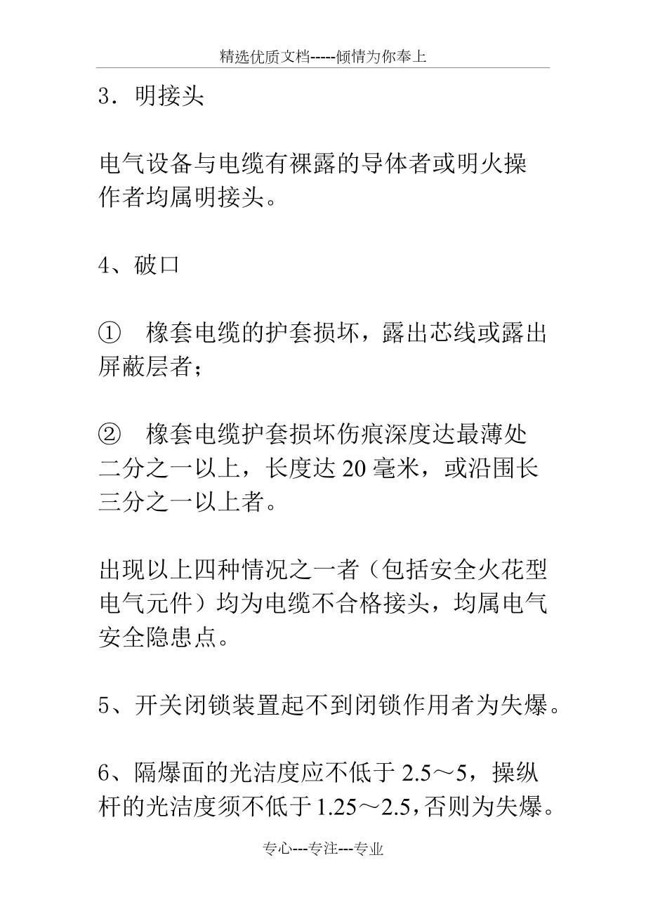 山西防爆五十条(共14页).docx_第2页