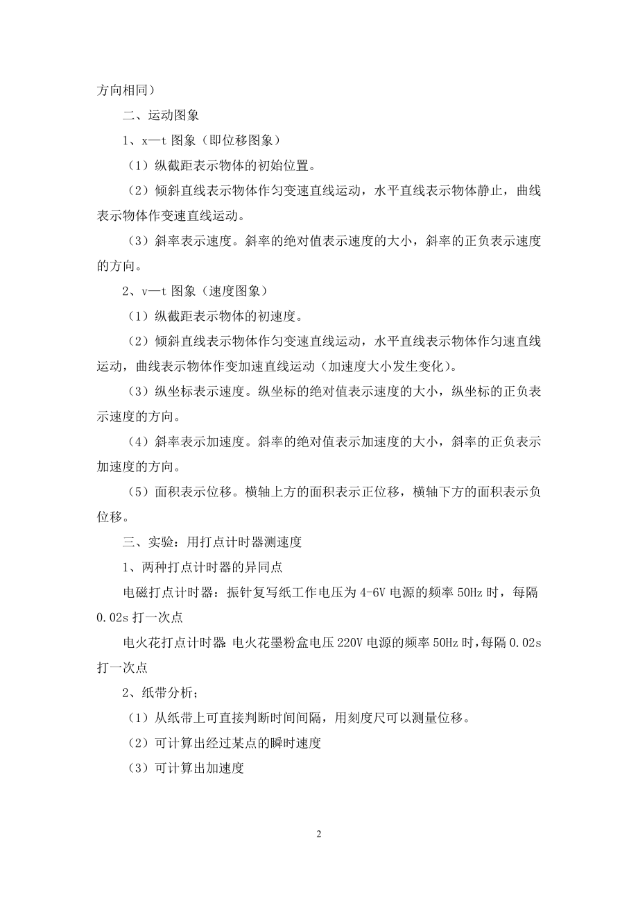 高一物理必修二第一章知识点总结.docx_第2页