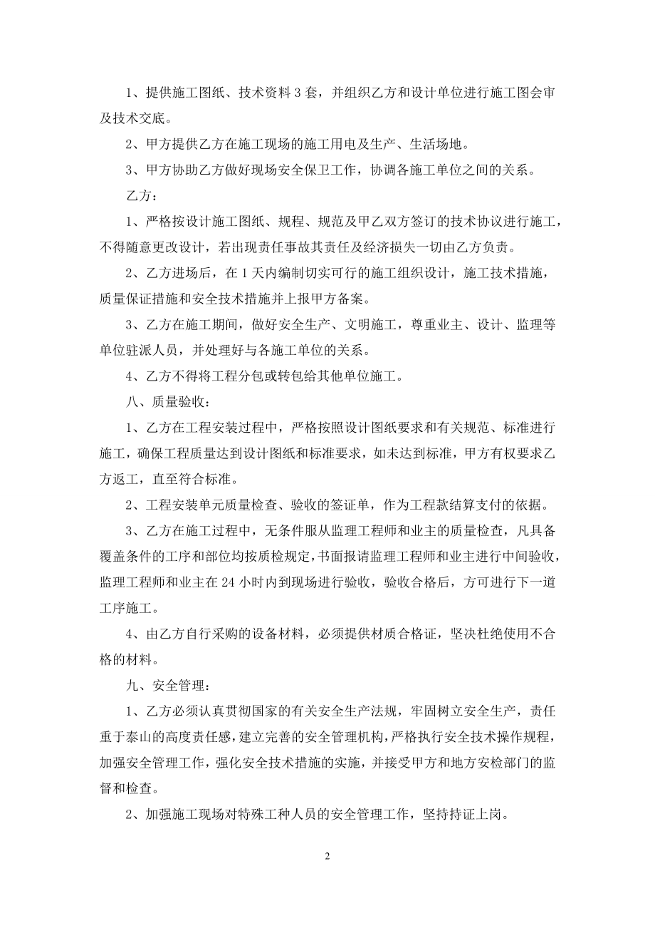 有关安装承包合同四篇.docx_第2页