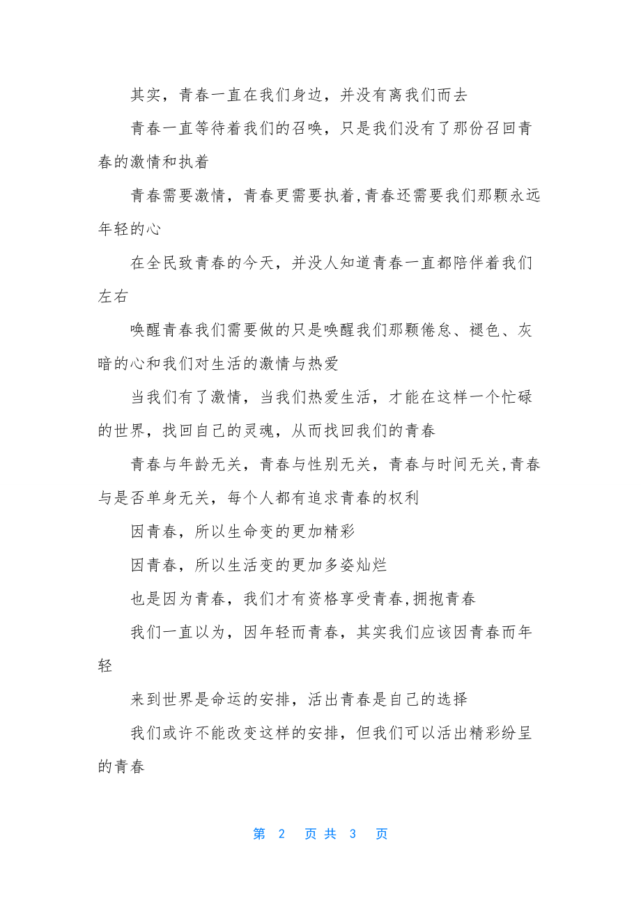 致青春励志句子.docx_第2页