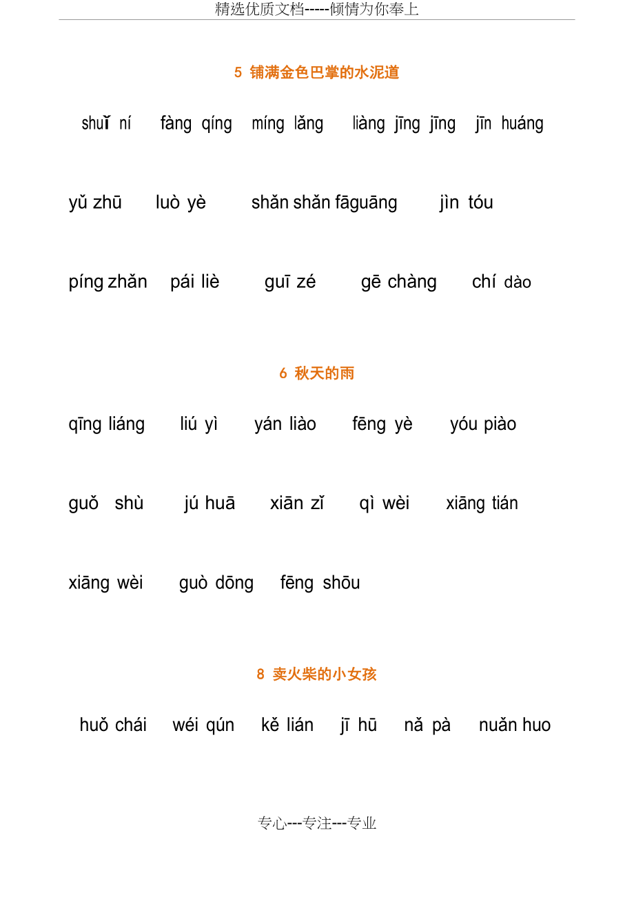 小学最新精选三年级看拼音写词语(试卷版)及答案(共19页).docx_第2页