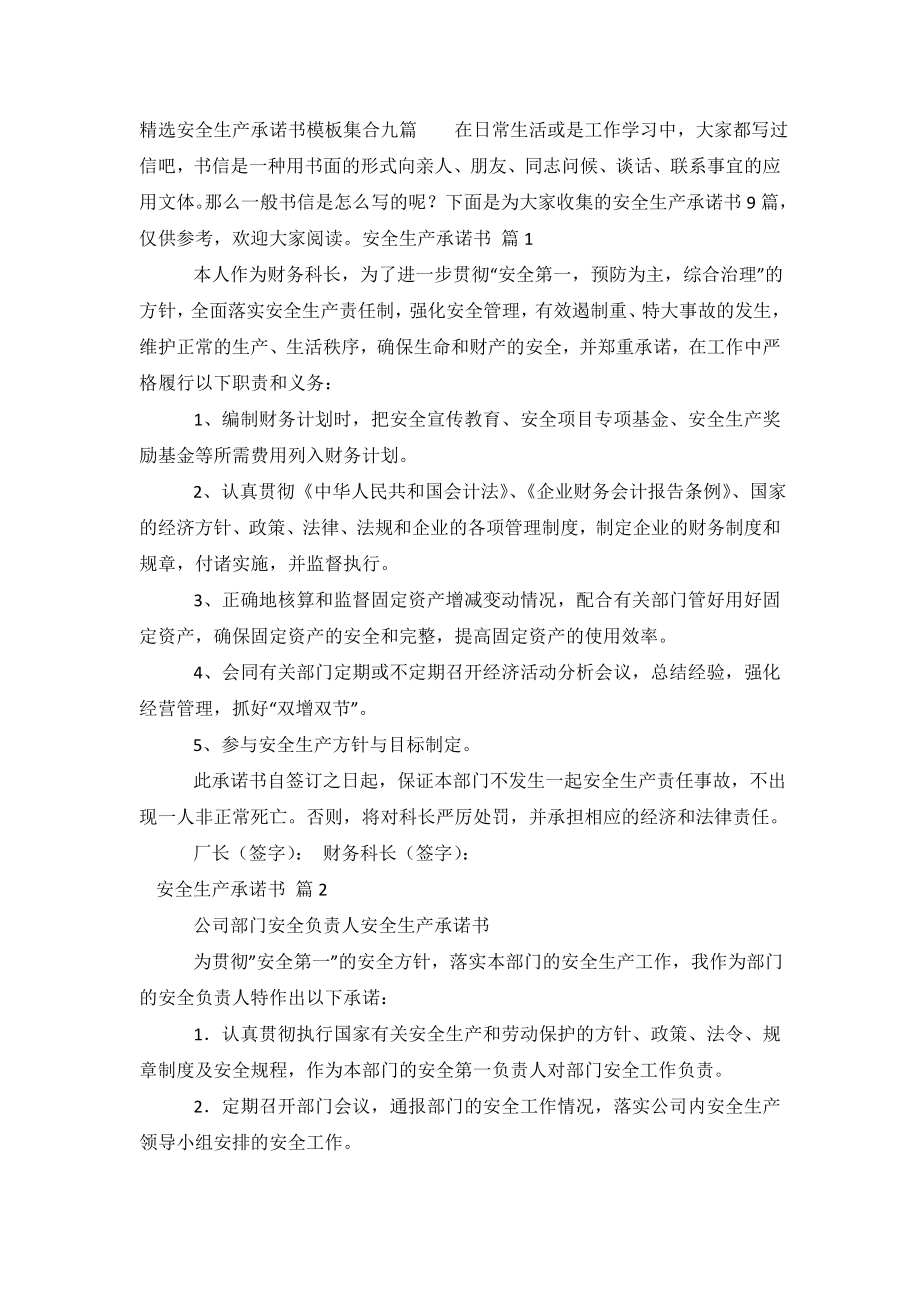 精选安全生产承诺书模板集合九篇.doc_第2页