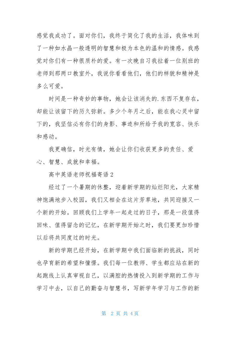 高中英语老师祝福寄语.docx_第2页