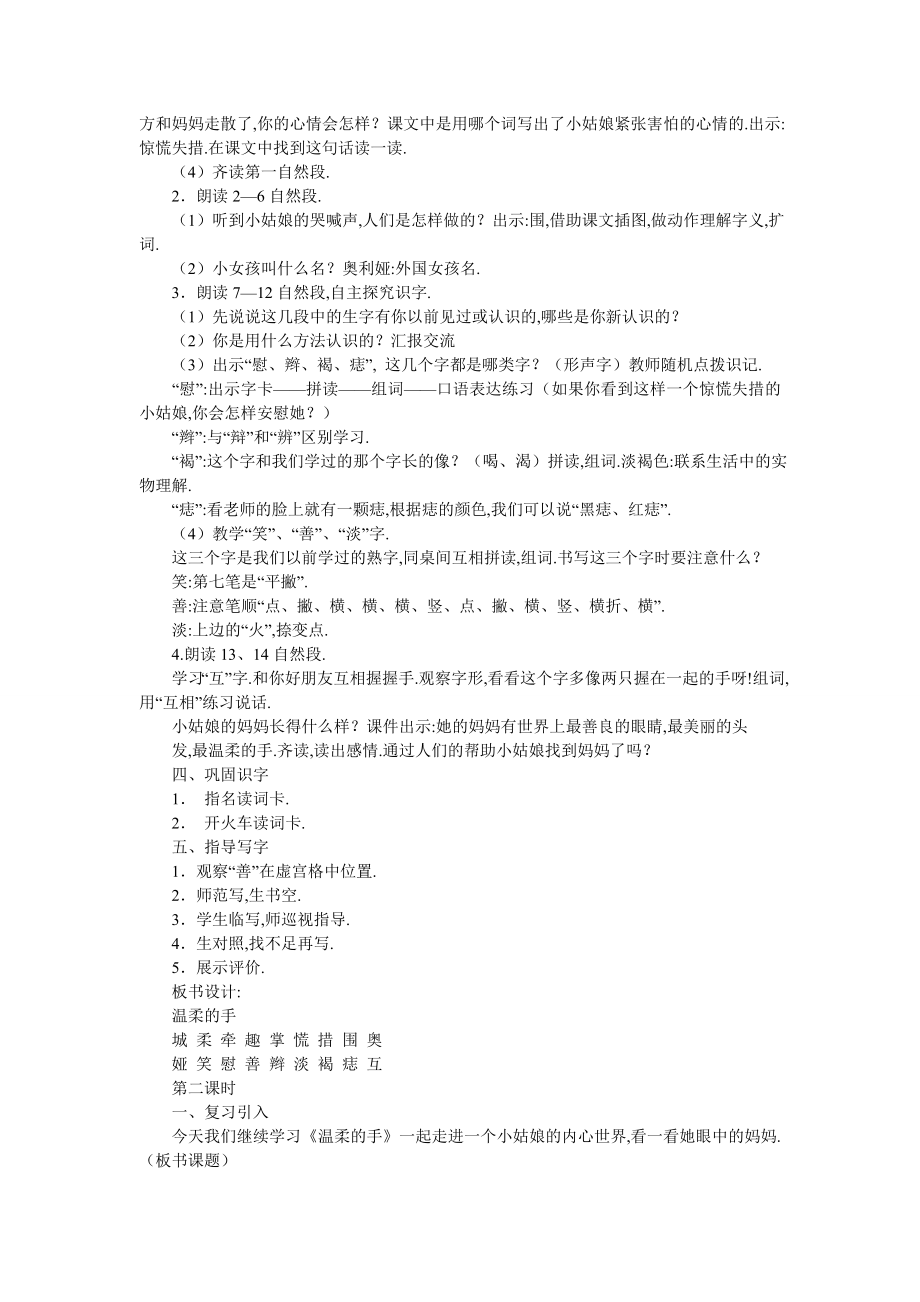 长春版小学二年级下册语文《温柔的手》教案设计三篇-最新范文.doc_第2页