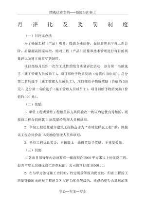 月评比及奖罚制度(共3页).docx