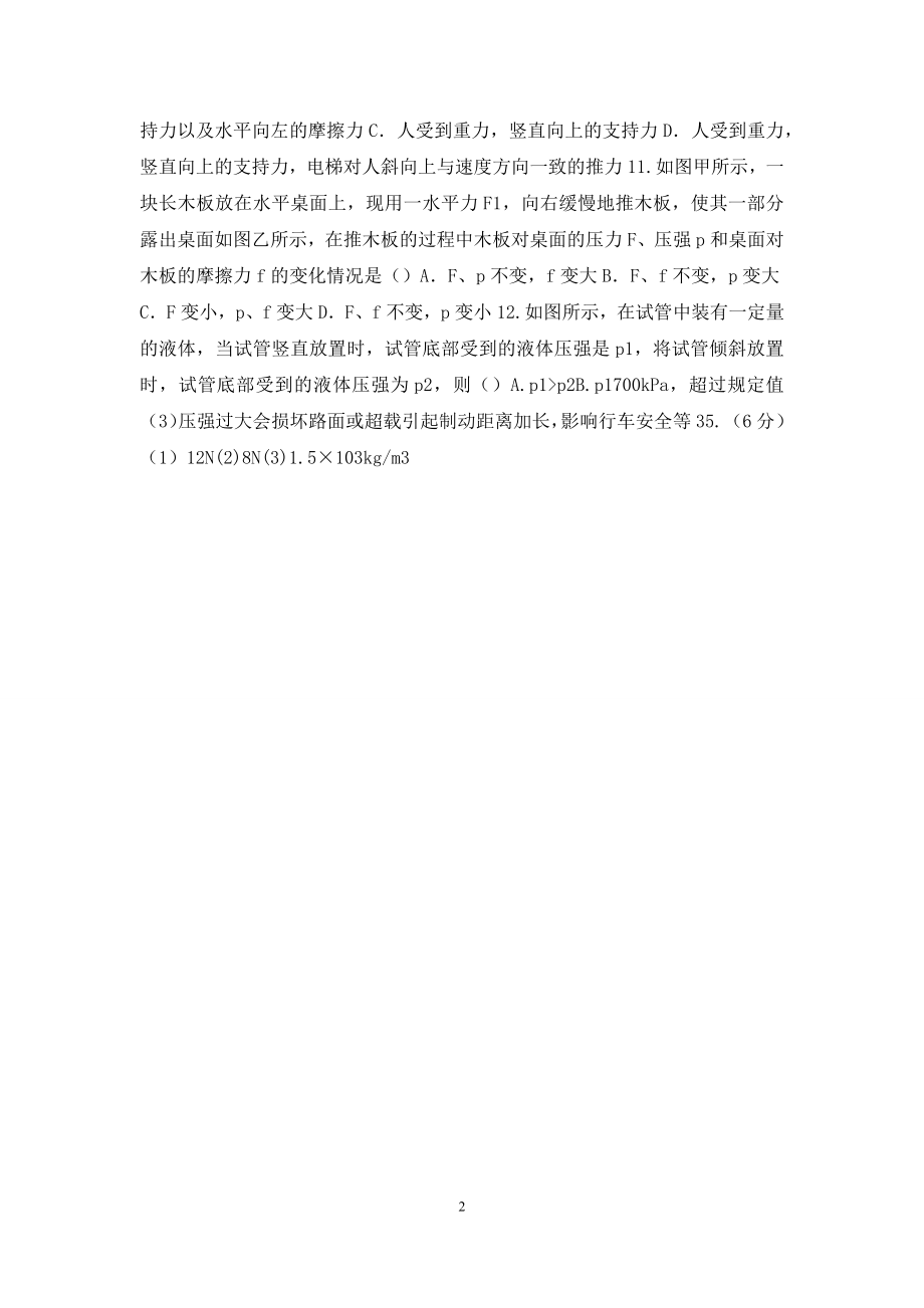 第二学期八年级物理期末试卷.docx_第2页