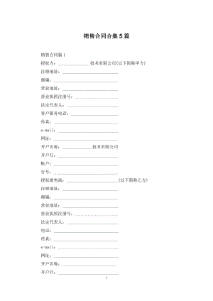 销售合同合集5篇-1.docx