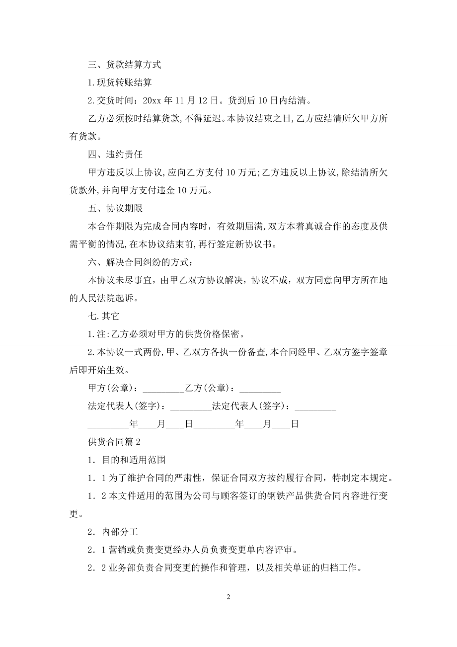 有关供货合同合集八篇.docx_第2页