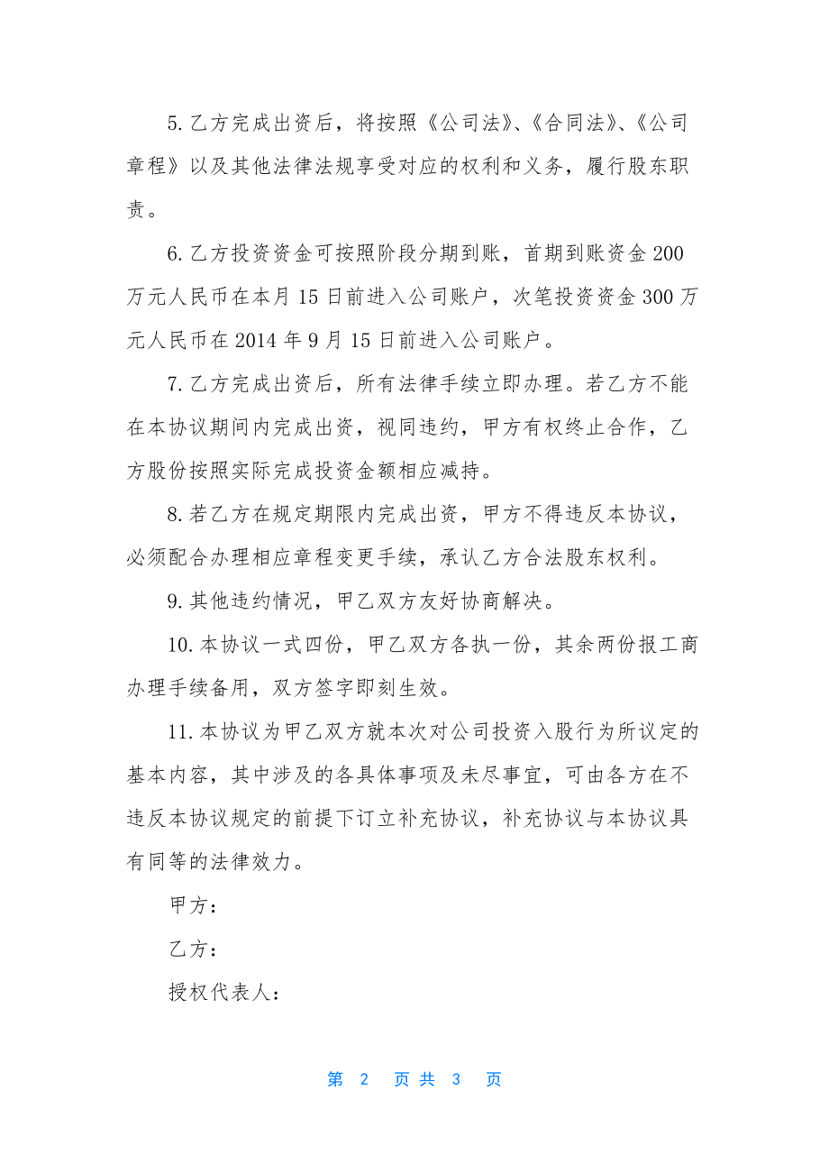 股权投资协议-项目股权投资入股协议.docx_第2页