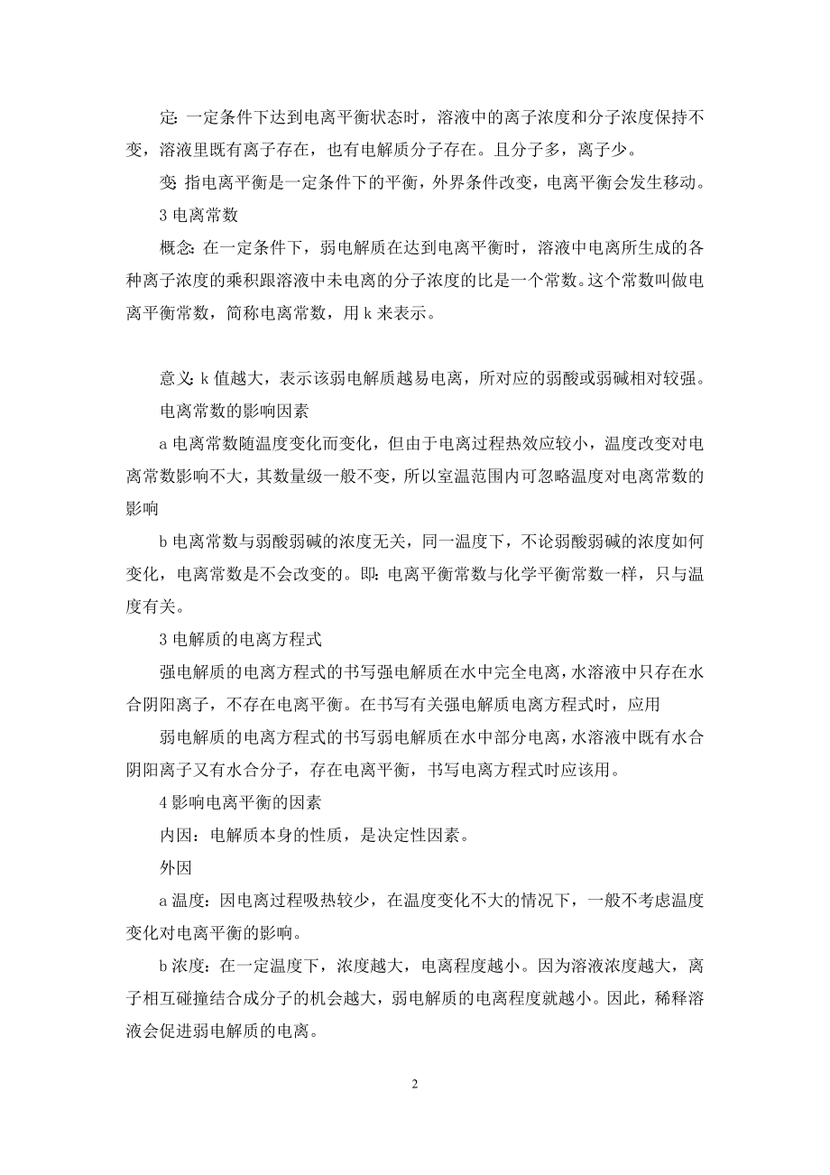 第三章水溶液中的离子平衡知识点归纳.docx_第2页