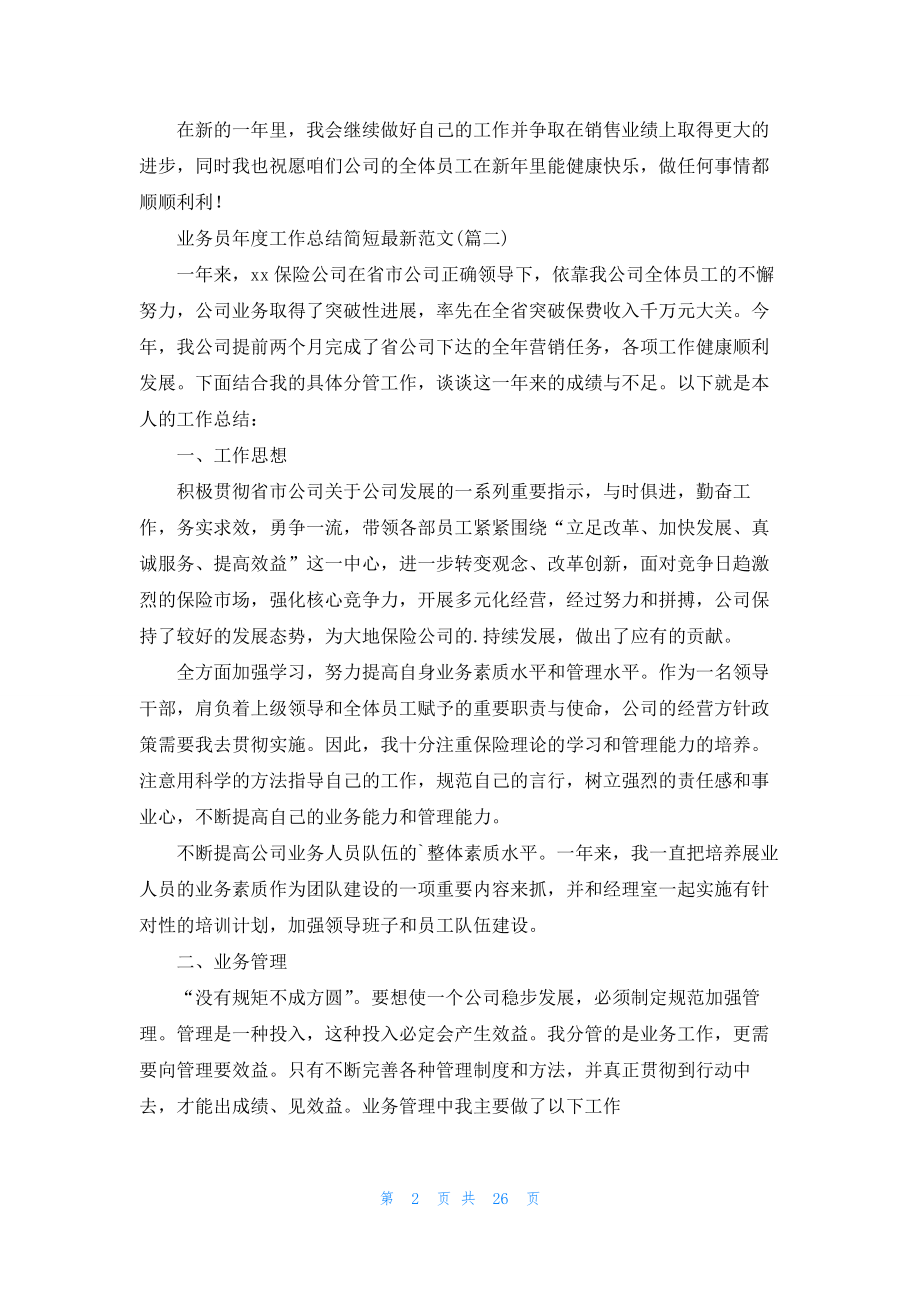 统计员2021年终工作总结范文-(推荐3篇).docx_第2页