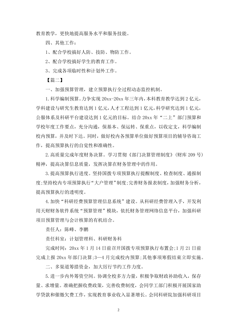 高校财务处工作计划样本.docx_第2页