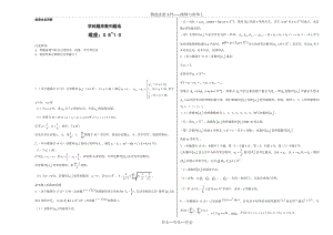 数列题库难题集(共5页).docx