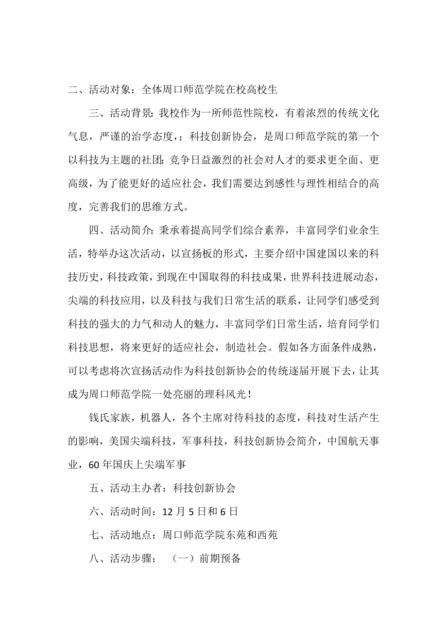 科技创新协会展板宣传活动策划书.doc_第2页