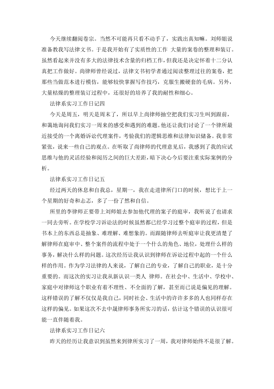 法律系实习工作日记范文.doc_第2页