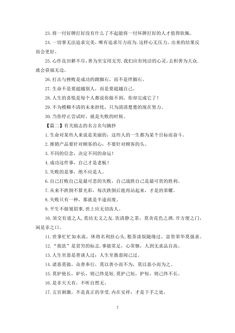 有关励志的名言名句摘抄.docx_第2页