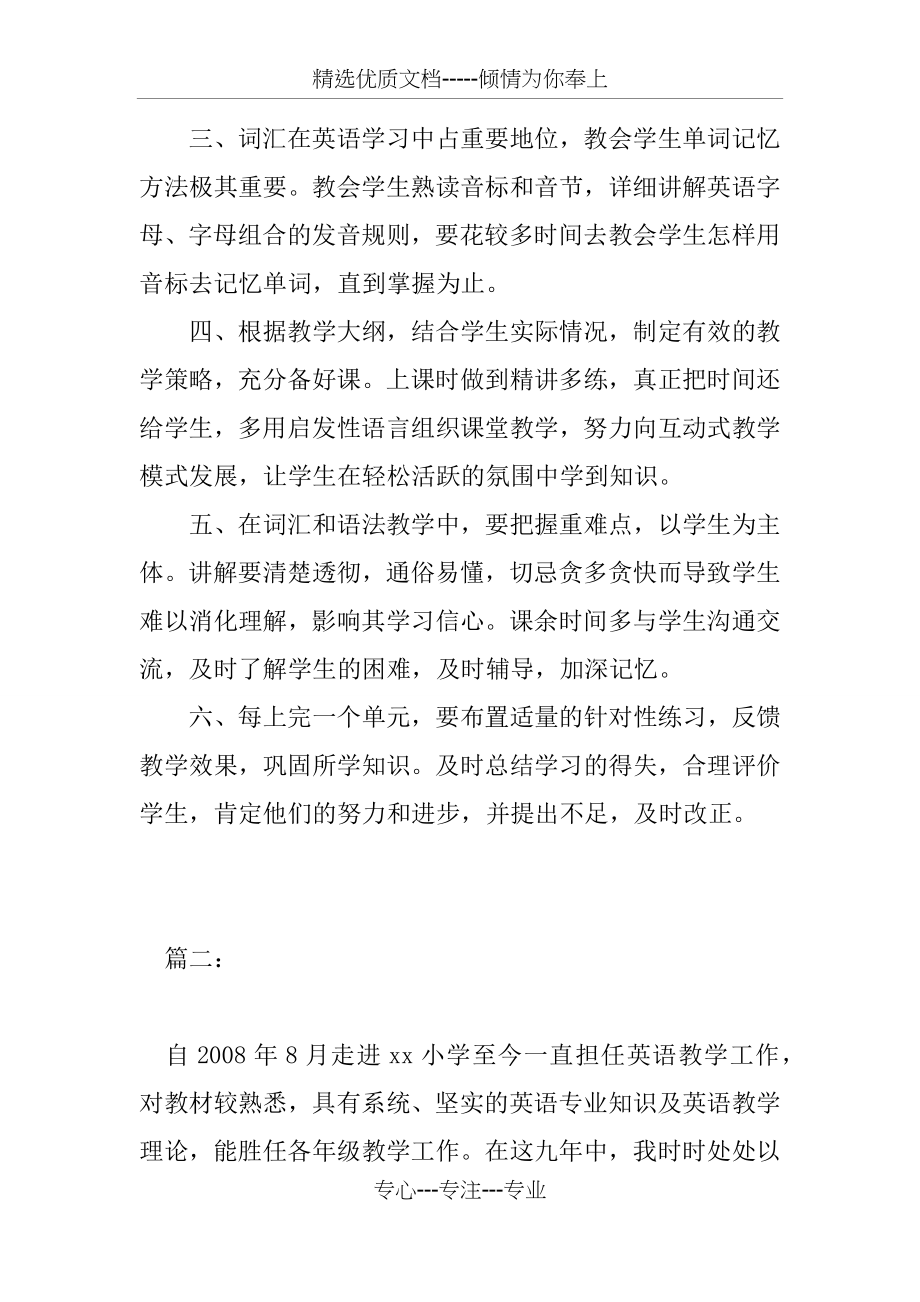 外研版七年级上册英语教学总结(共6页).docx_第2页