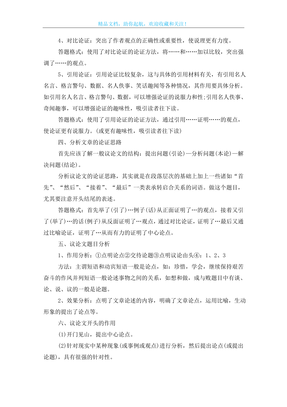 语文题型答题套路高中2021.doc_第2页