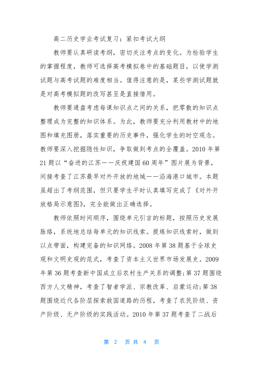 高二历史学业考试的复习方法.docx_第2页