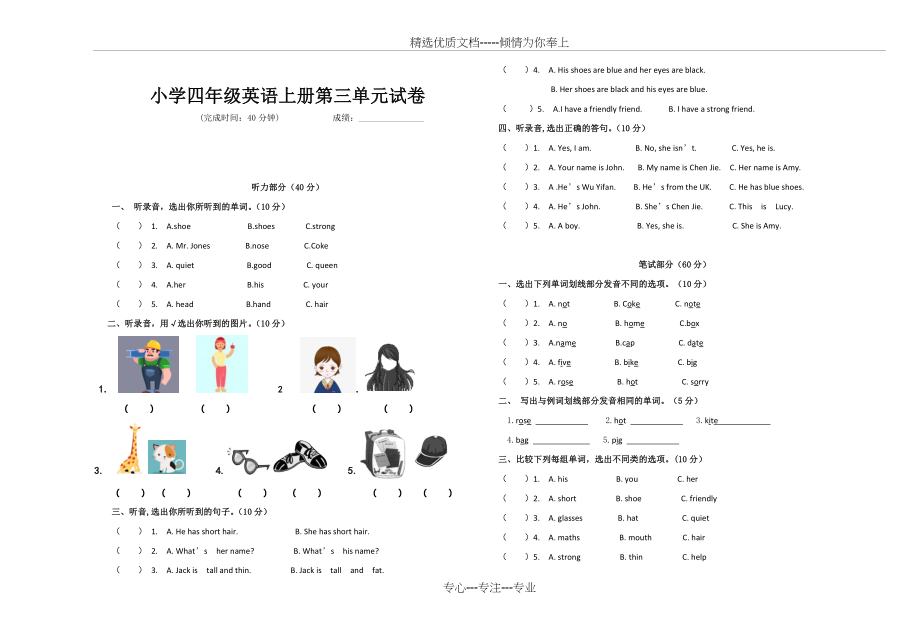 人教版四年级英语上册第三单元试卷及答案(共3页).doc_第1页