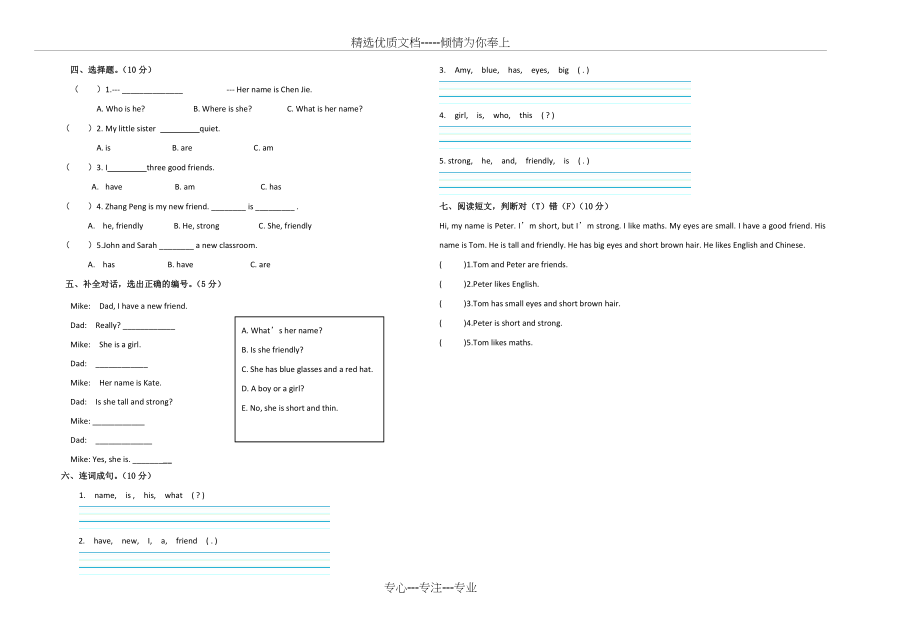 人教版四年级英语上册第三单元试卷及答案(共3页).doc_第2页