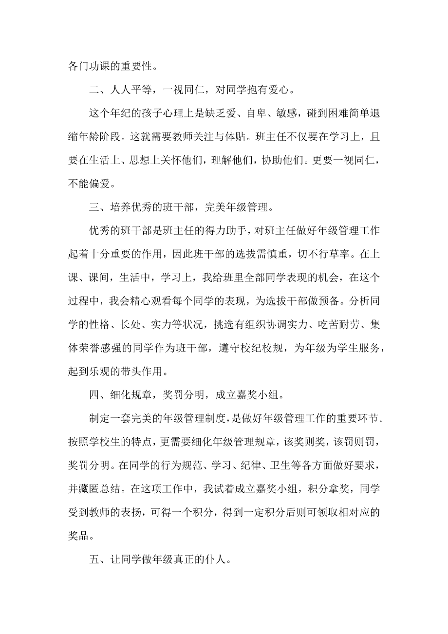 班主任带班育人方略参考.docx_第2页