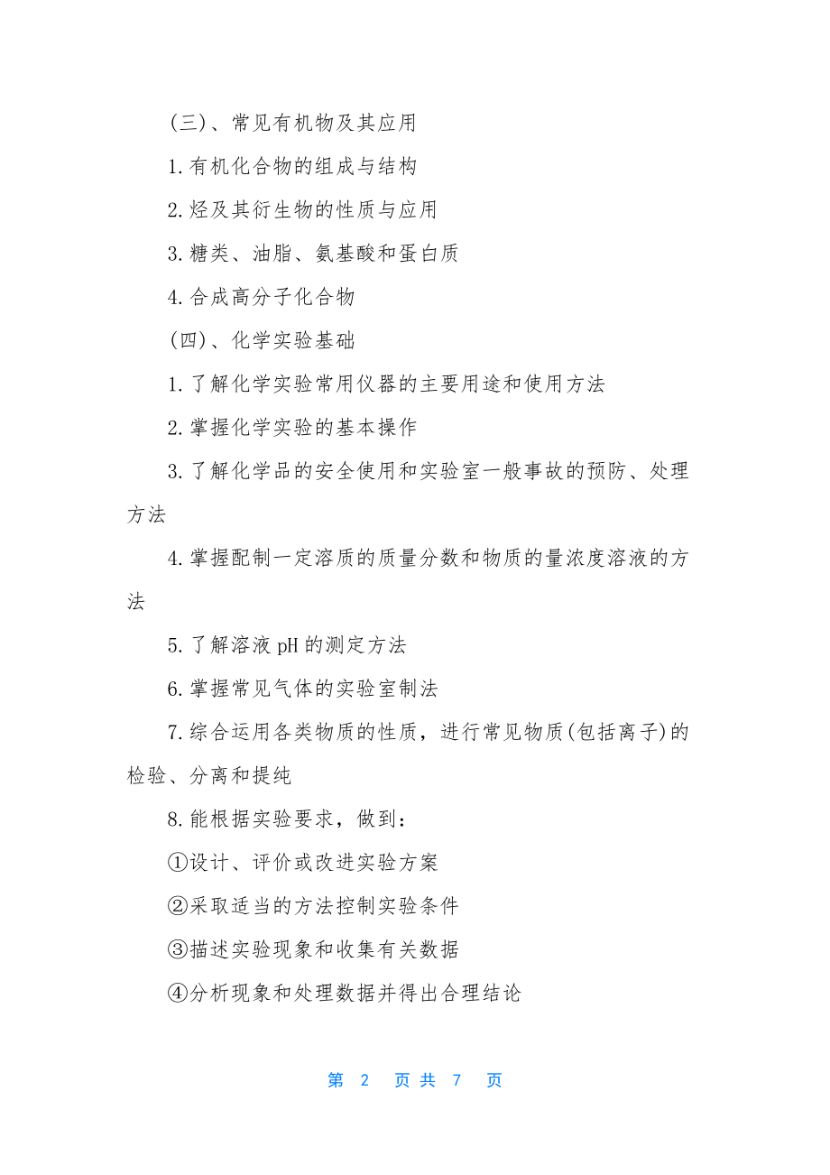 高考化学阶段复习的方法介绍-高考化学怎么复习.docx_第2页