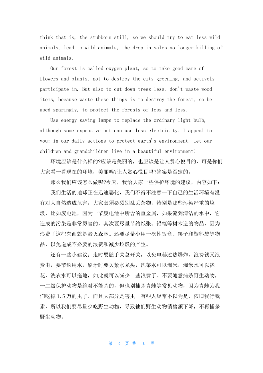 高二保护环境优秀英语作文高中生范文.docx_第2页