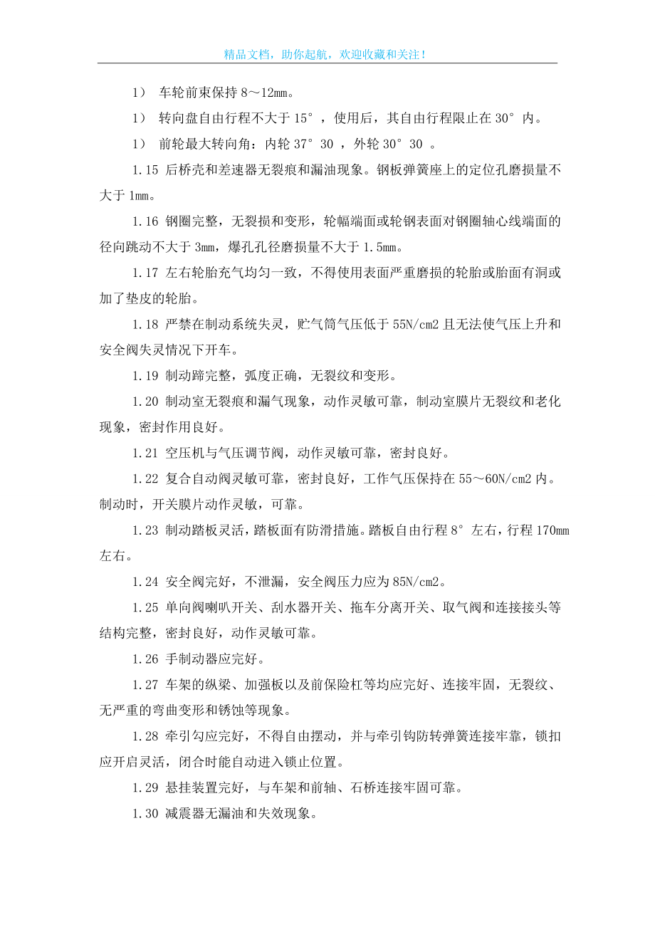 载重汽车安全检查表.doc_第2页