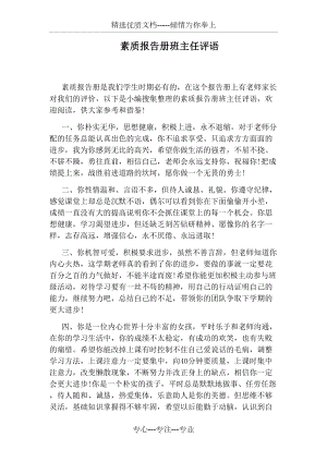 素质报告册班主任评语(共4页).docx