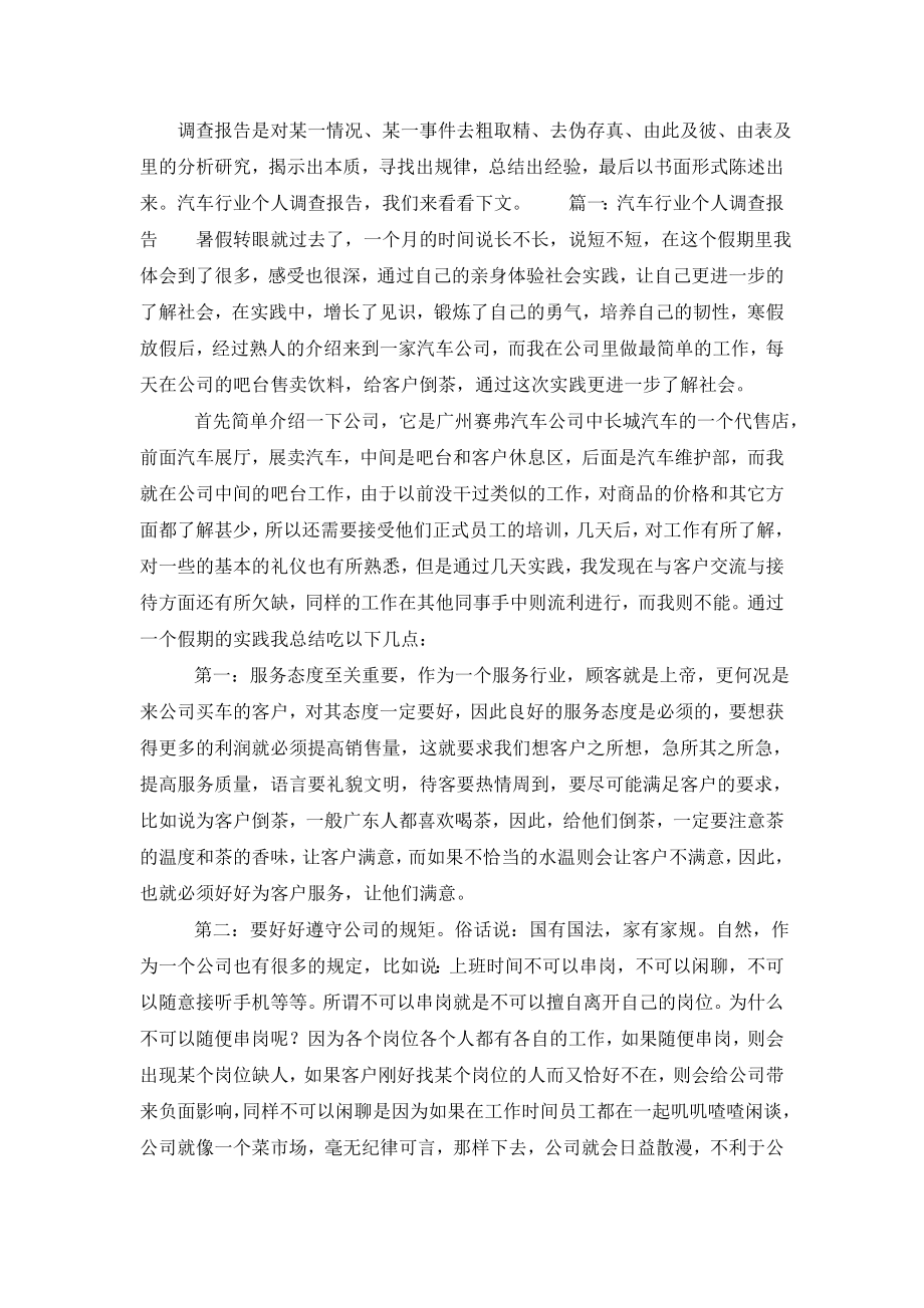 汽车行业个人调查报告.doc_第2页