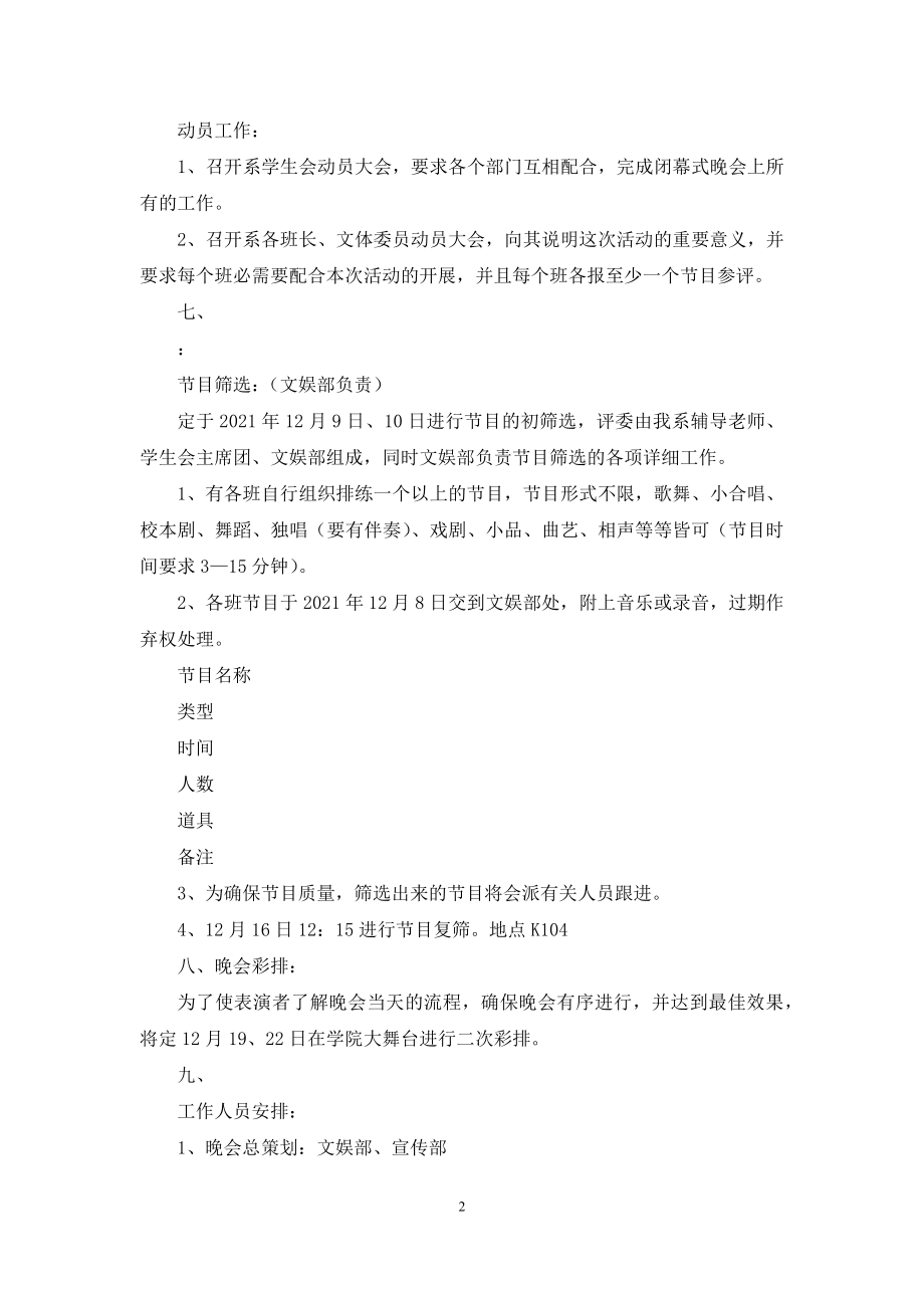 第八届科技文化节闭幕式晚会活动活动方案.docx_第2页