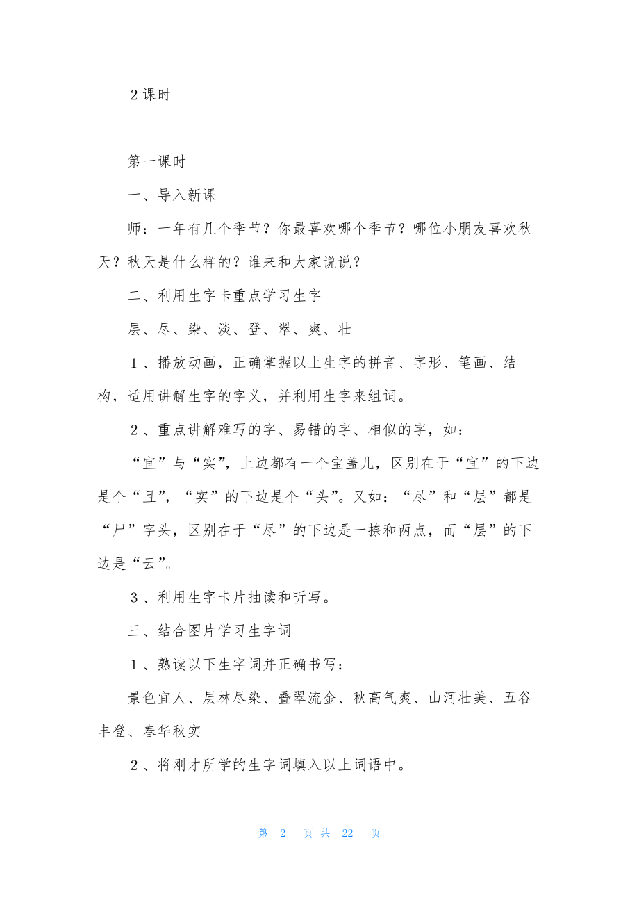 精选语文教案锦集5篇.docx_第2页