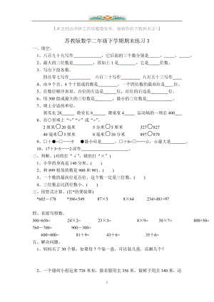 苏教版二年级下册数学期末试题(共41套).doc