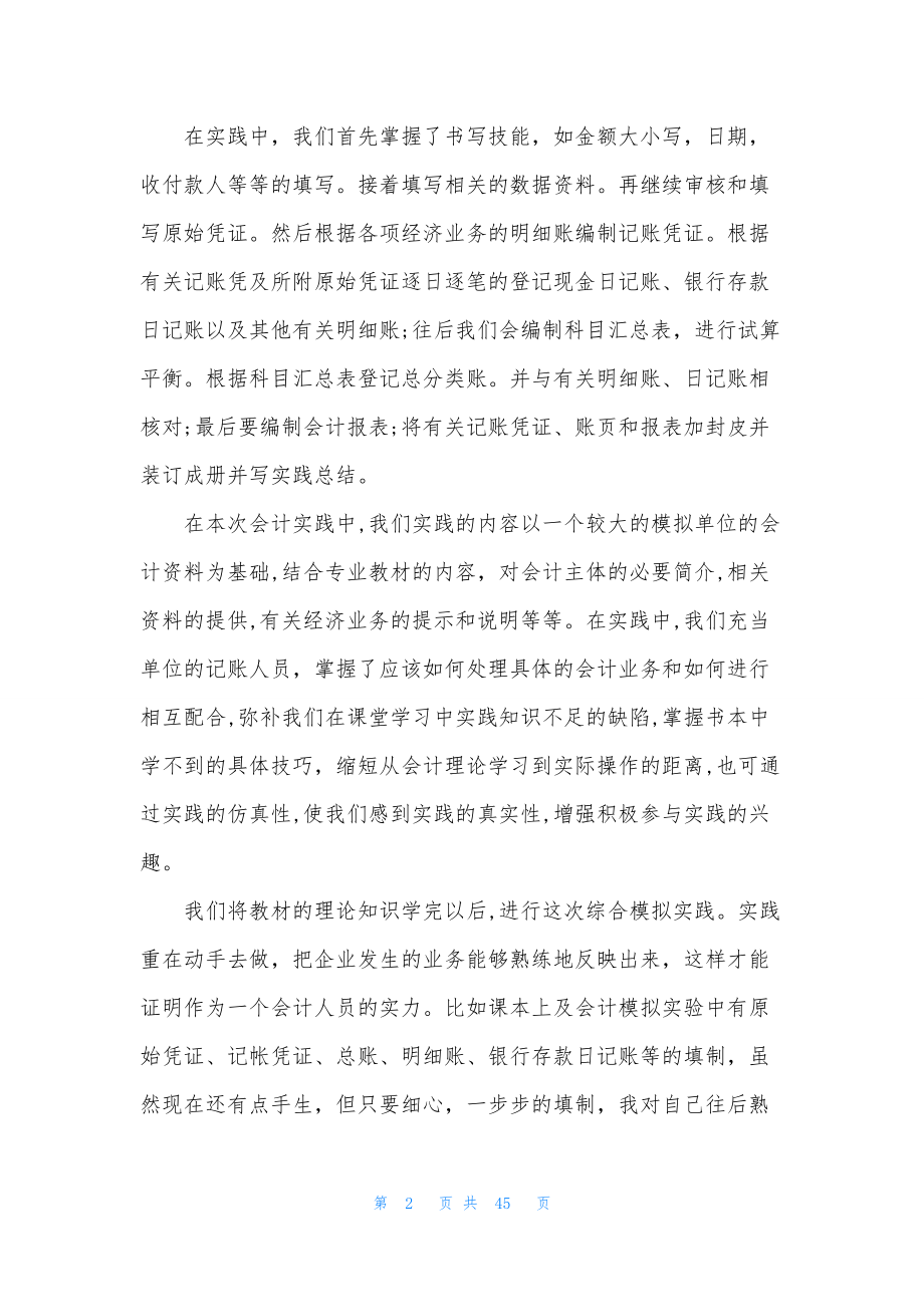 财会类实习报告汇总10篇.docx_第2页