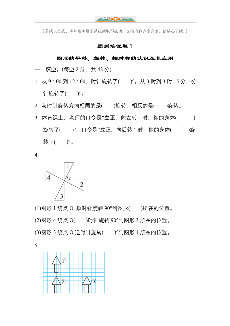 苏教版四年级数学下册全册单元测试题及答案1.doc_第1页