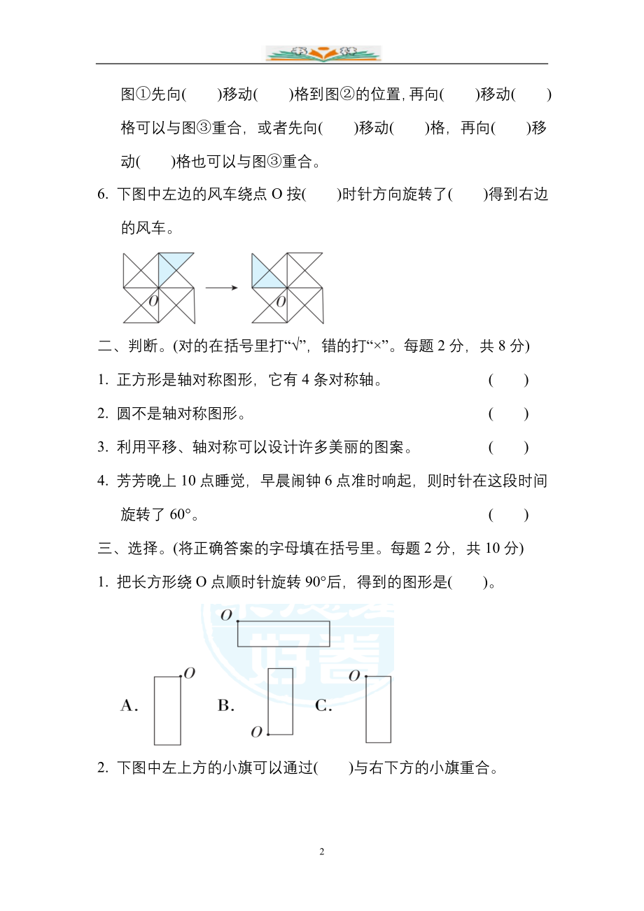 苏教版四年级数学下册全册单元测试题及答案1.doc_第2页