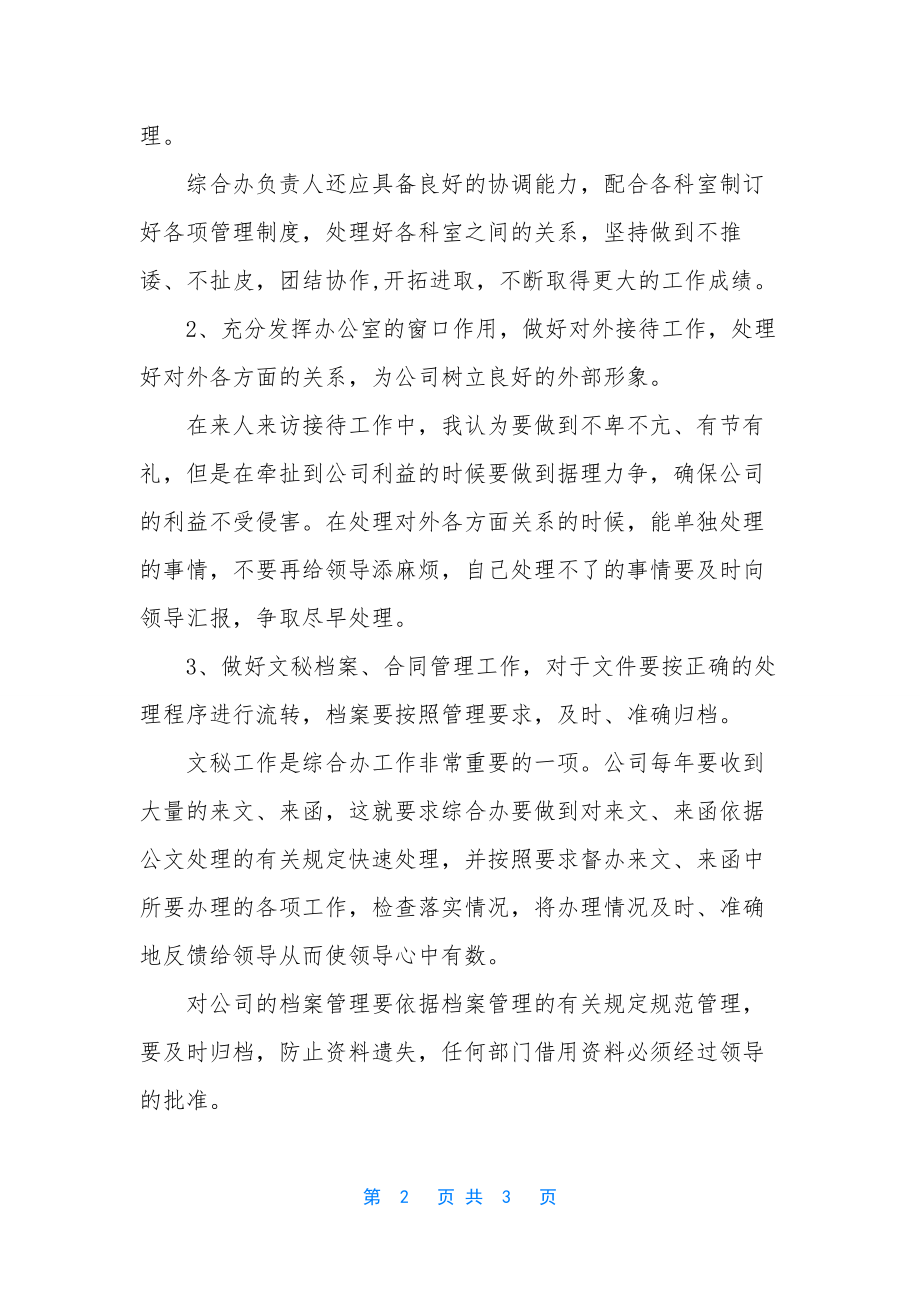 综合办主任竞聘演讲稿.docx_第2页