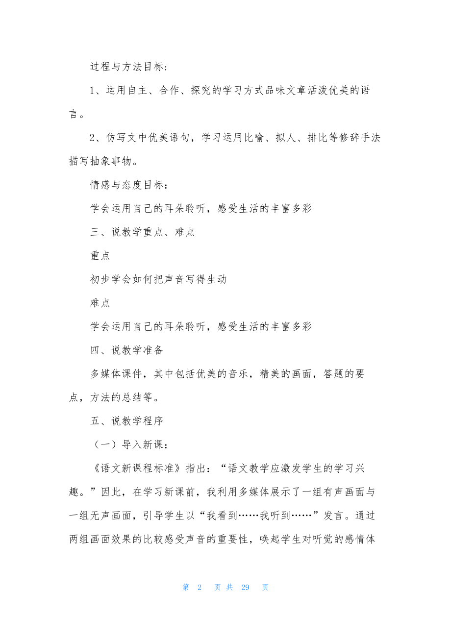 有关八年级语文说课稿模板八篇.docx_第2页